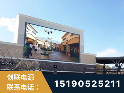 无锡-北京八达岭奥特莱斯显示屏项目