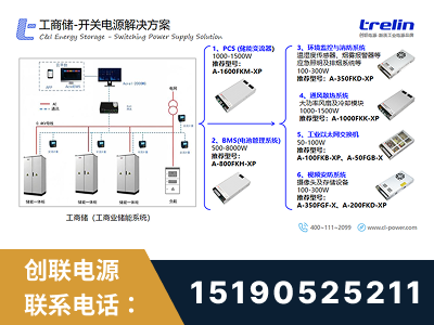无锡-工商储-开关电源解决方案